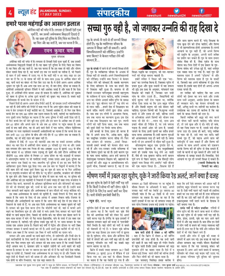 News Hunt Daily Evening E-Paper