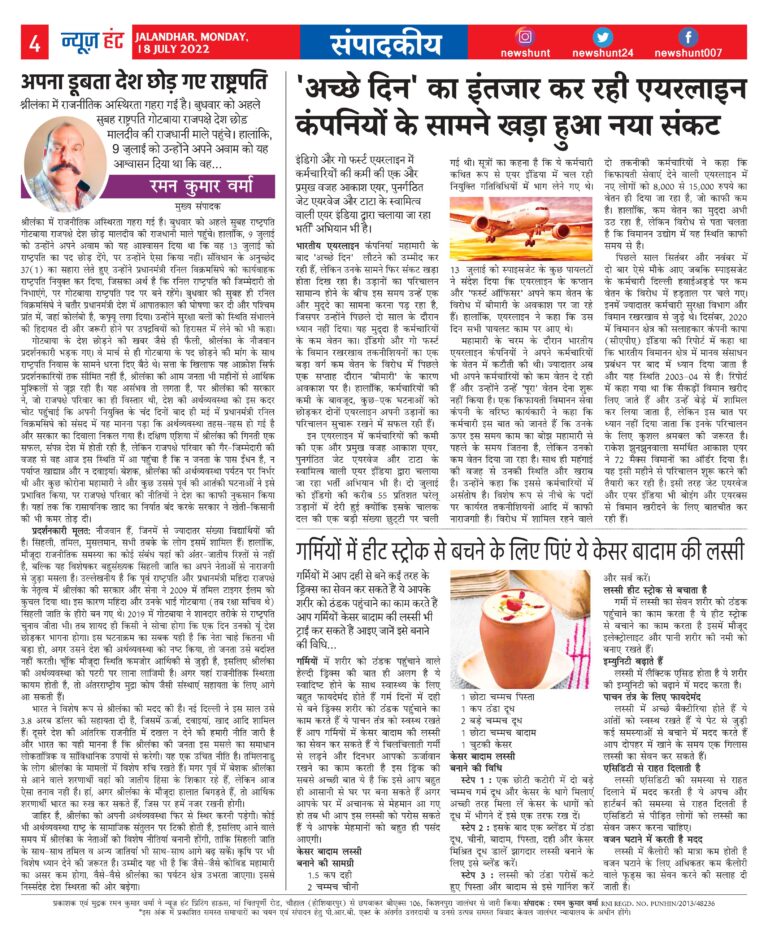 News Hunt Daily Evening E-Paper