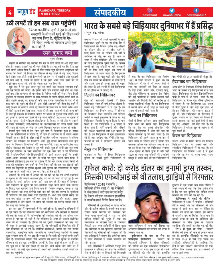 News Hunt Daily Evening E-Paper