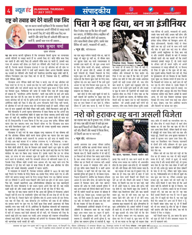 News Hunt Daily Evening E-Paper