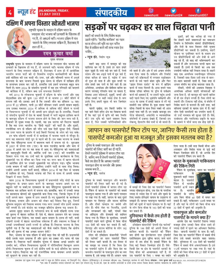 News Hunt Daily Evening E-Paper