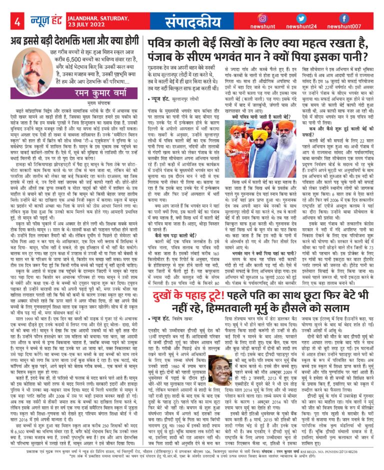 News Hunt Daily Evening E-Paper