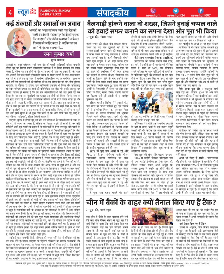 News Hunt Daily Evening E-Paper