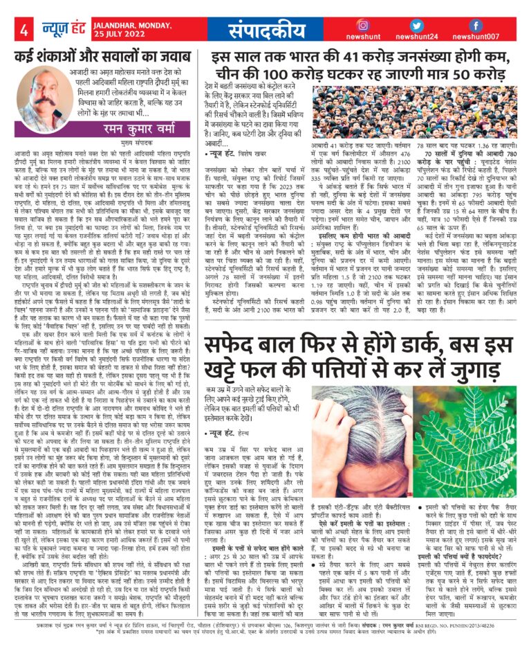 News Hunt Daily Evening E-Paper