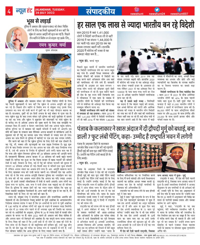 News Hunt Daily Evening E-Paper