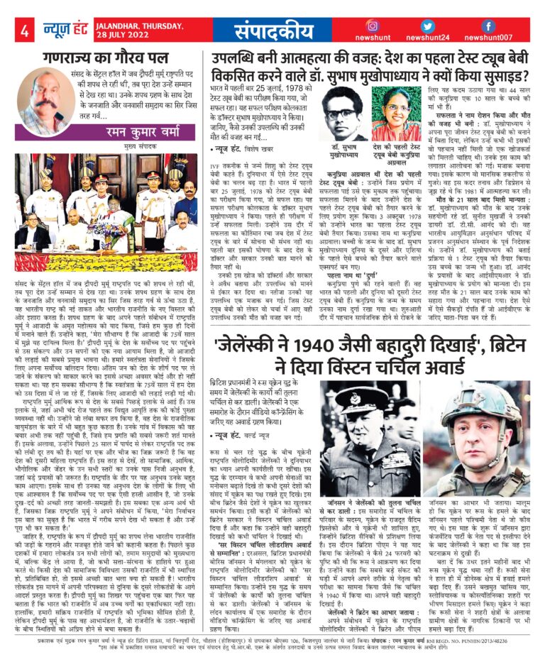 News Hunt Daily Evening E-Paper