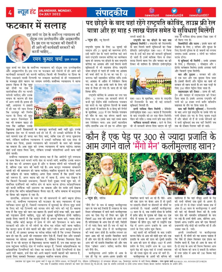 News Hunt Daily Evening E-Paper