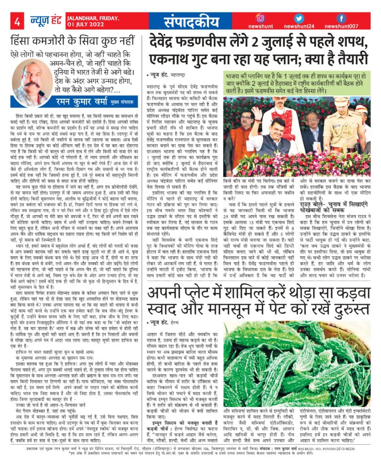 News Hunt Daily Evening E-Paper
