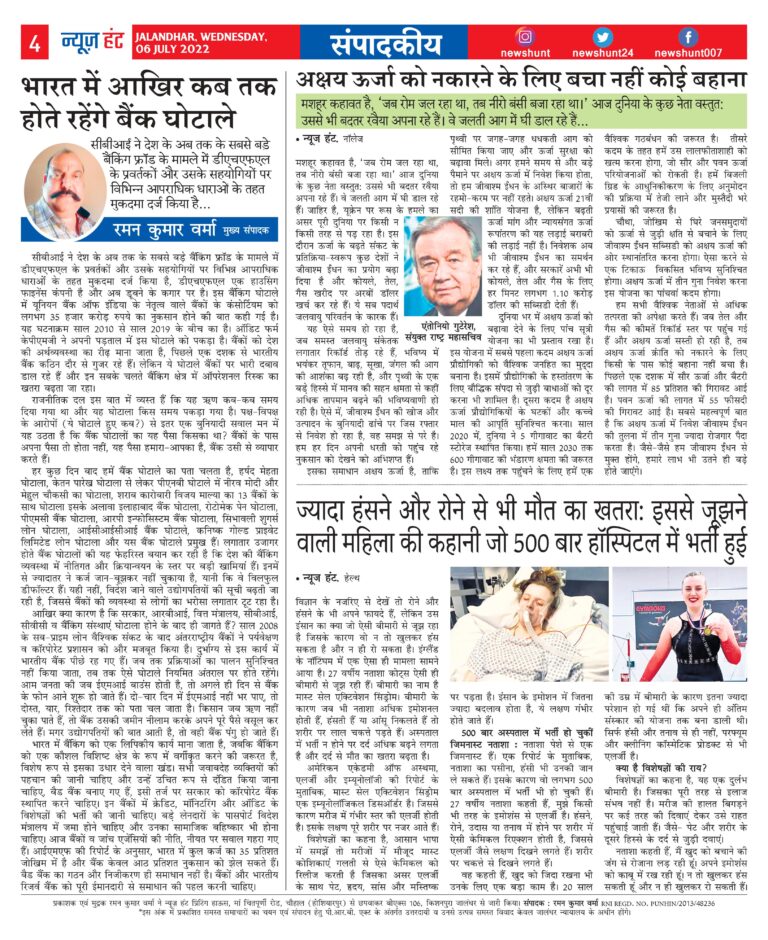 News Hunt Daily Evening E-Paper