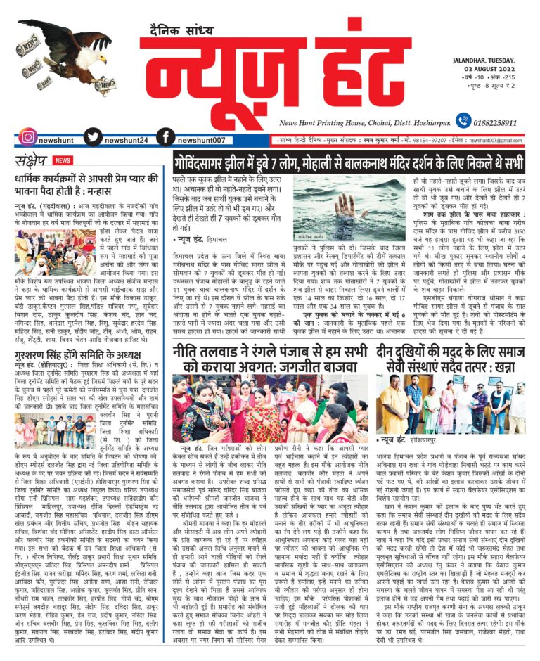 News Hunt Daily Evening E-Paper