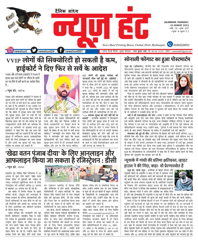 News Hunt Daily Evening E-Paper
