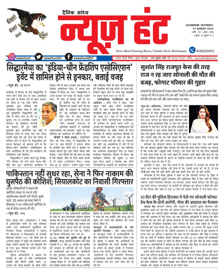 News Hunt Daily Evening E-Paper