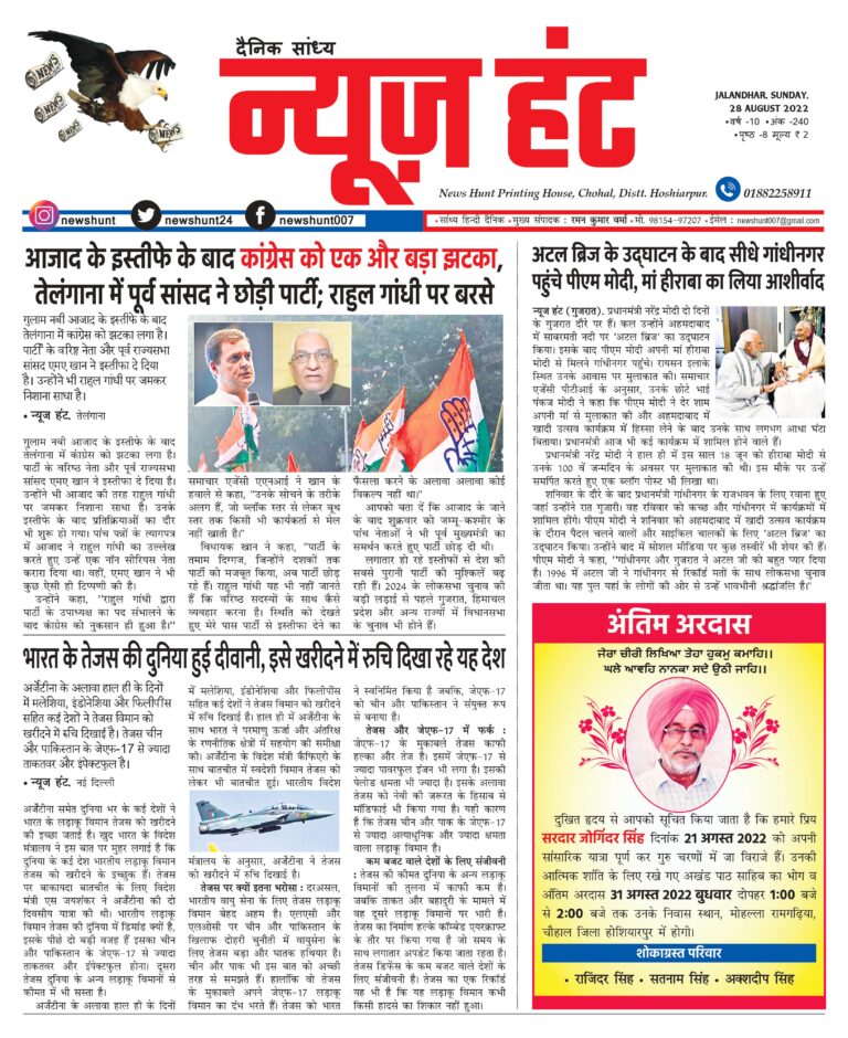 News Hunt Daily Evening E-Paper