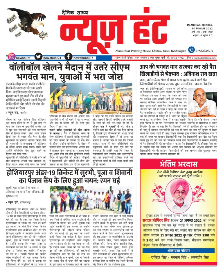 News Hunt Daily Evening E-Paper