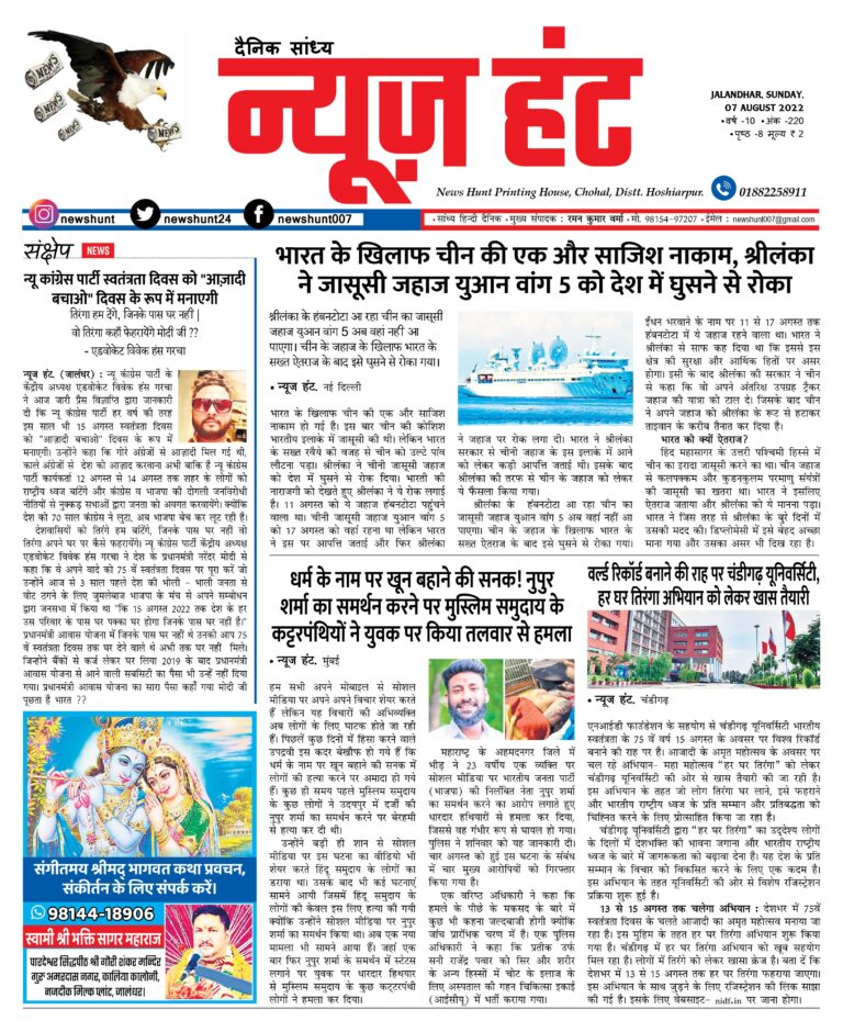 News Hunt Daily Evening E-Paper
