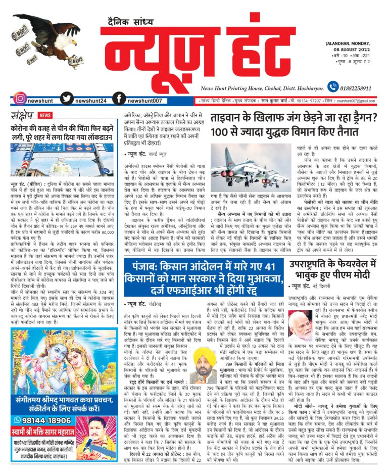 News Hunt Daily Evening E-Paper
