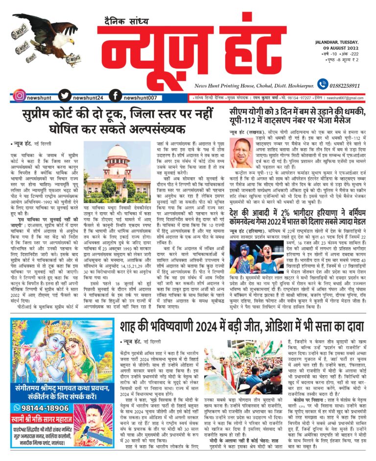 News Hunt Daily Evening E-Paper