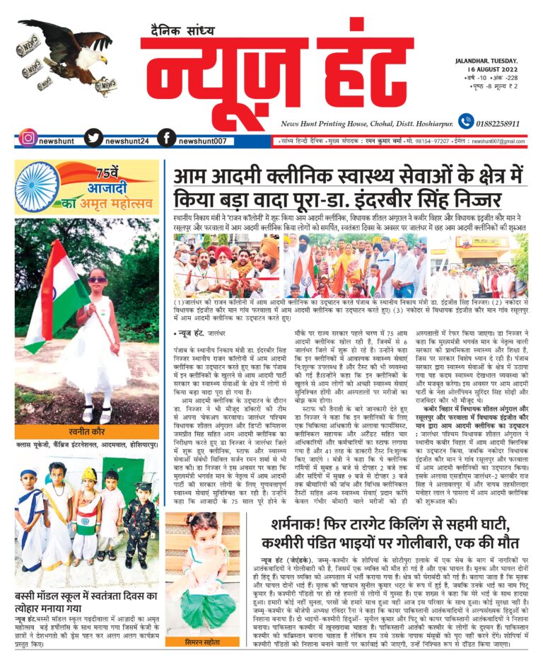 News Hunt Daily Evening E-Paper