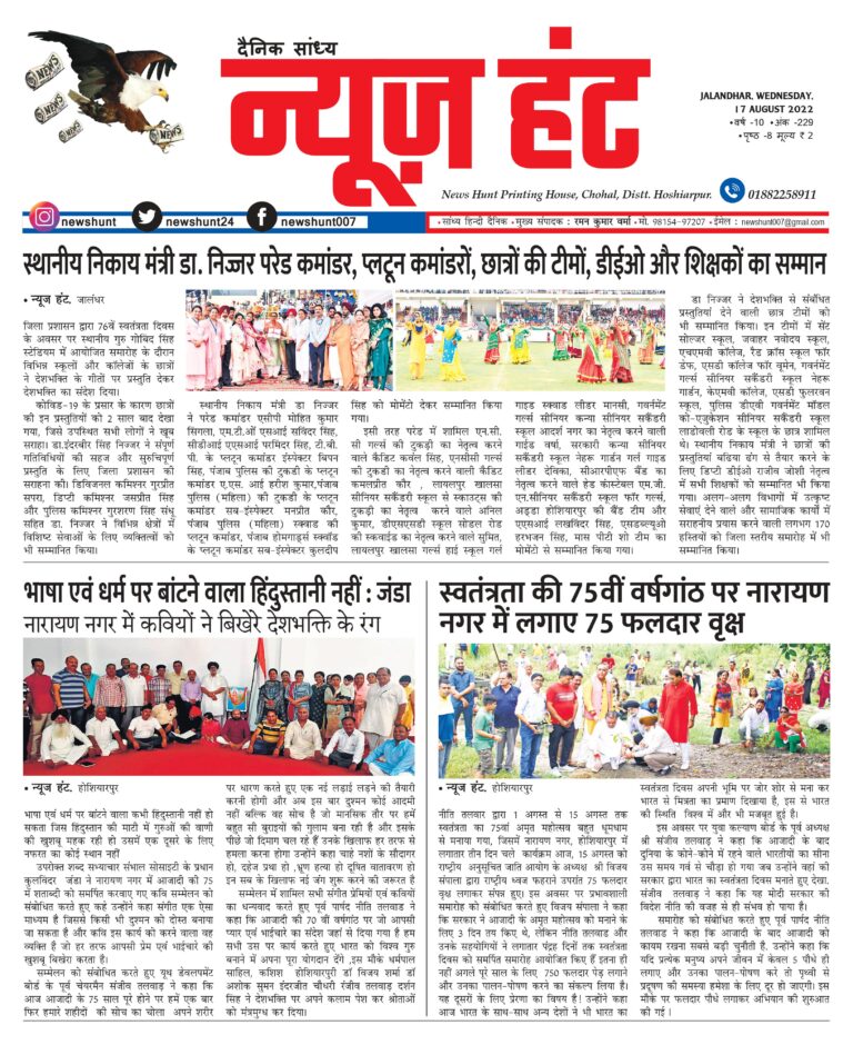 News Hunt Daily Evening E-Paper