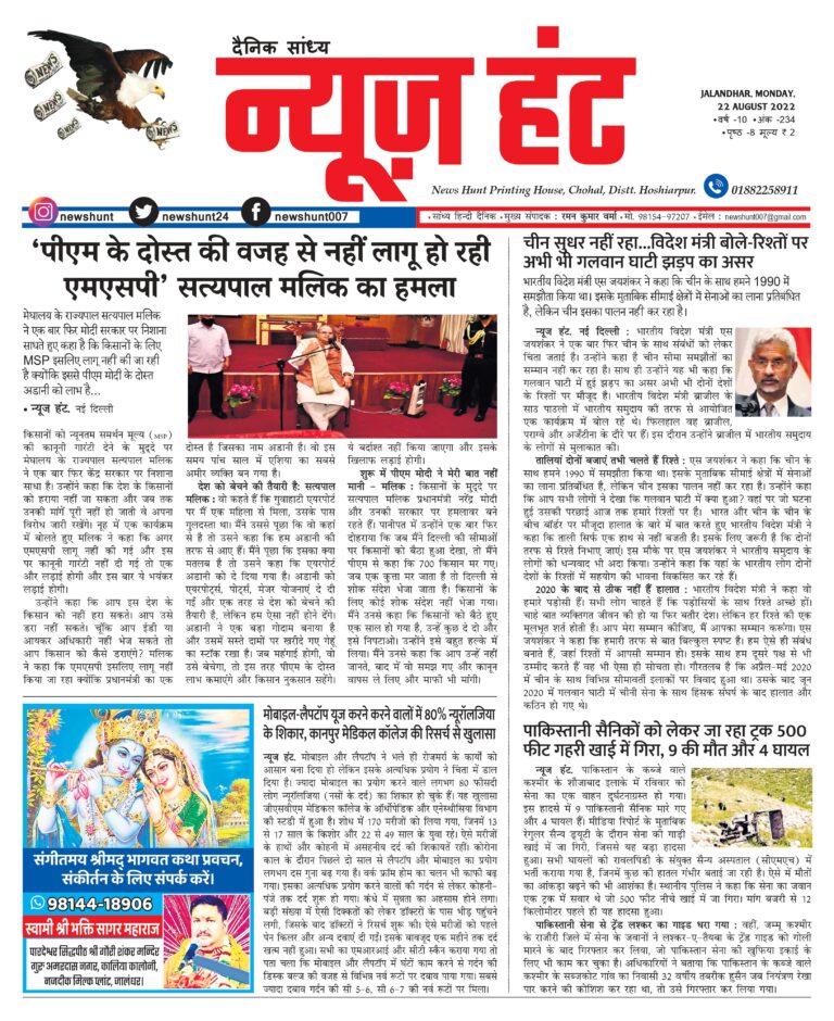 News Hunt Daily Evening E-Paper
