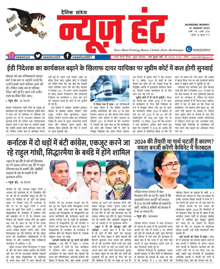 News Hunt Daily Evening E-Paper