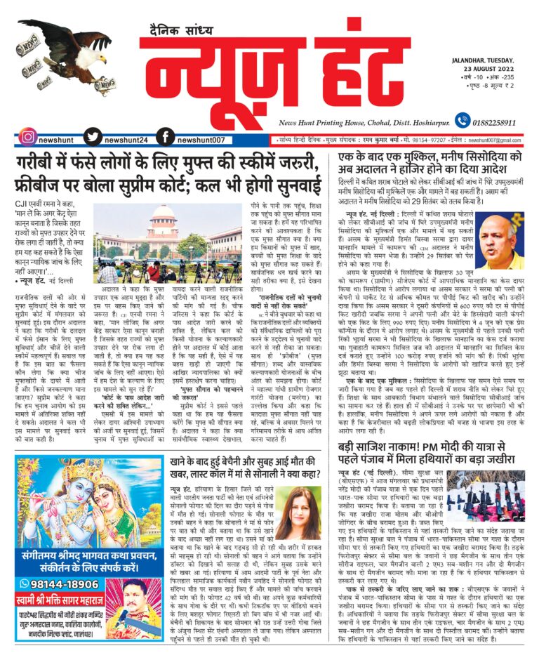 News Hunt Daily Evening E-Paper