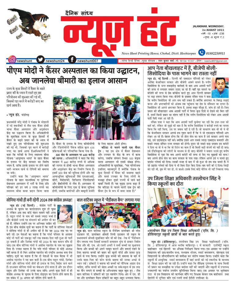 News Hunt Daily Evening E-Paper