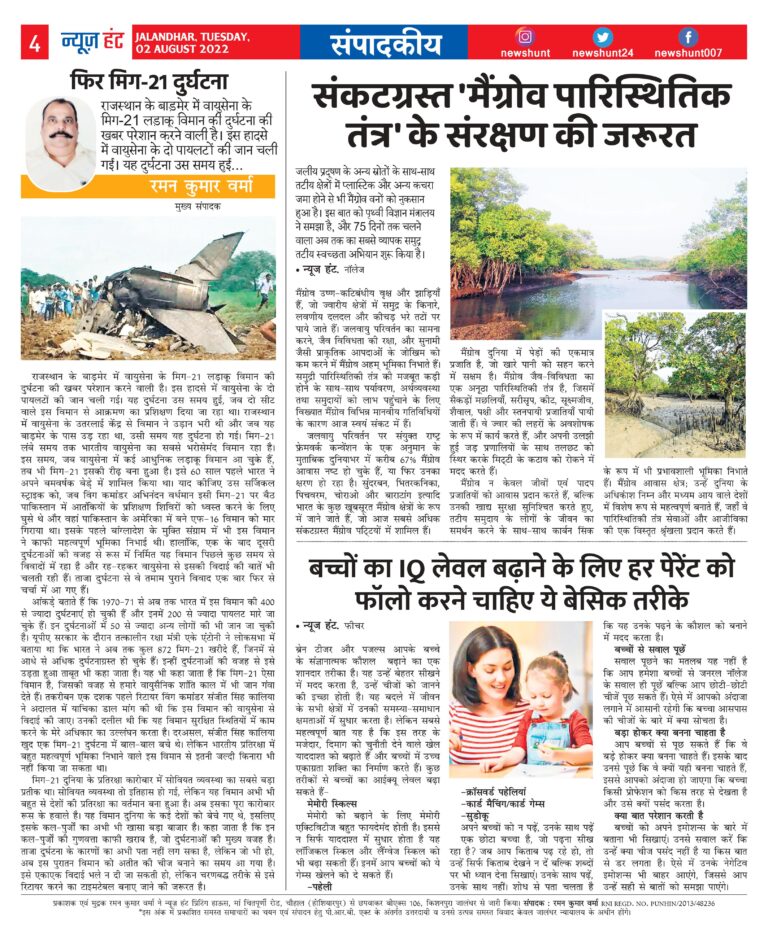 News Hunt Daily Evening E-Paper