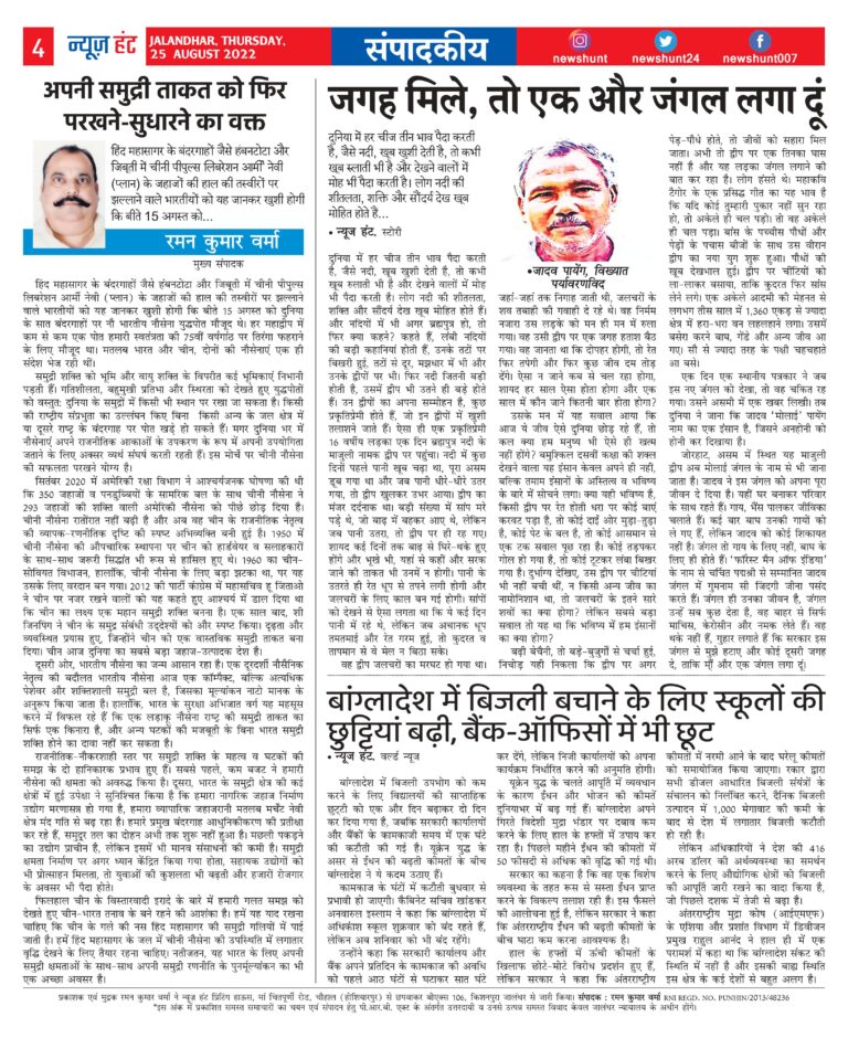 News Hunt Daily Evening E-Paper