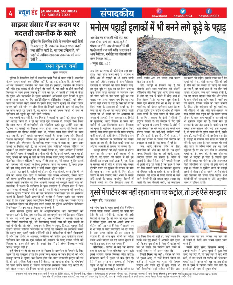 News Hunt Daily Evening E-Paper