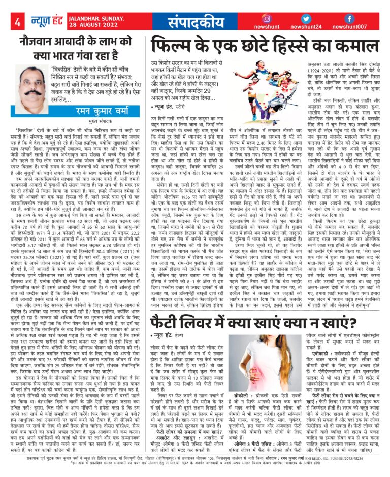 News Hunt Daily Evening E-Paper