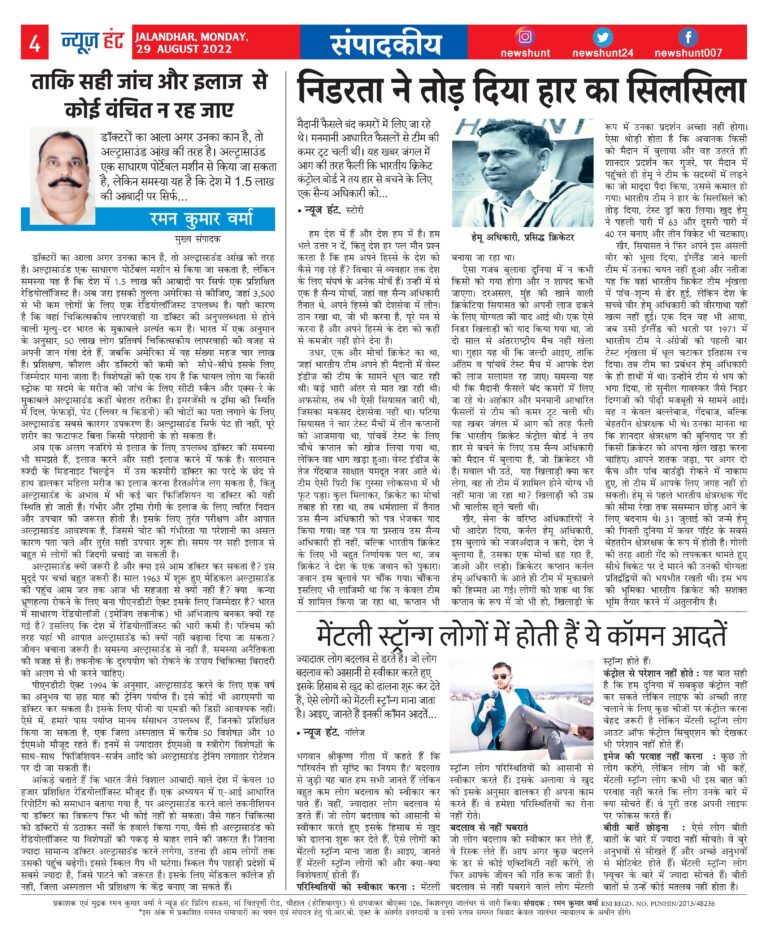 News Hunt Daily Evening E-Paper