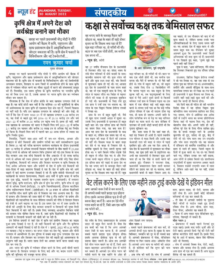 News Hunt Daily Evening E-Paper