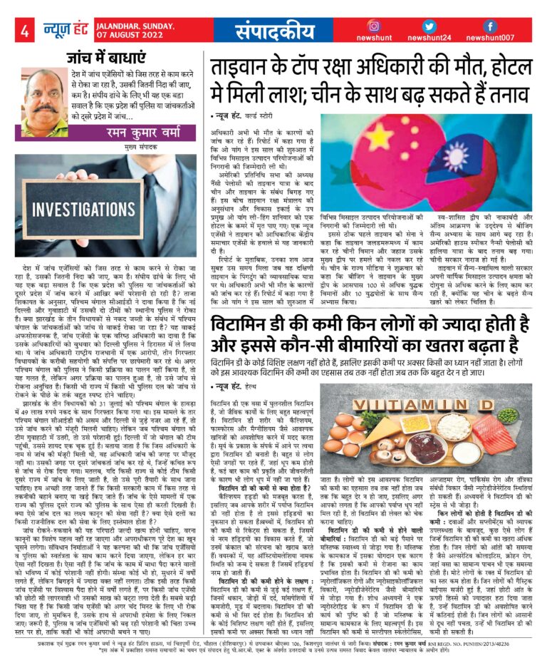 News Hunt Daily Evening E-Paper