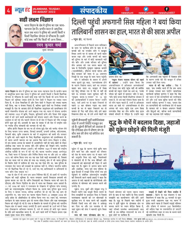 News Hunt Daily Evening E-Paper