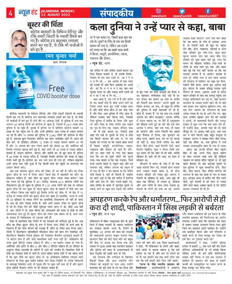 News Hunt Daily Evening E-Paper