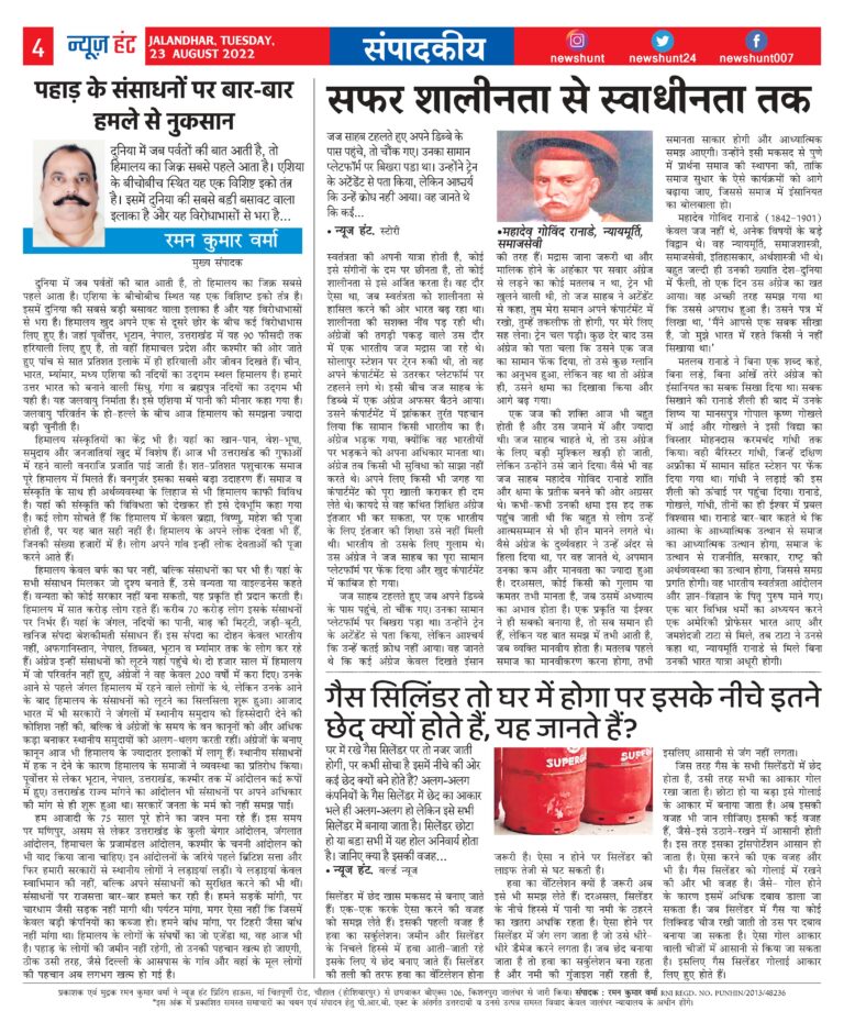 News Hunt Daily Evening E-Paper