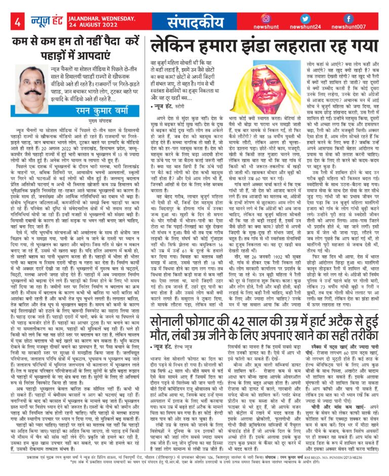 News Hunt Daily Evening E-Paper