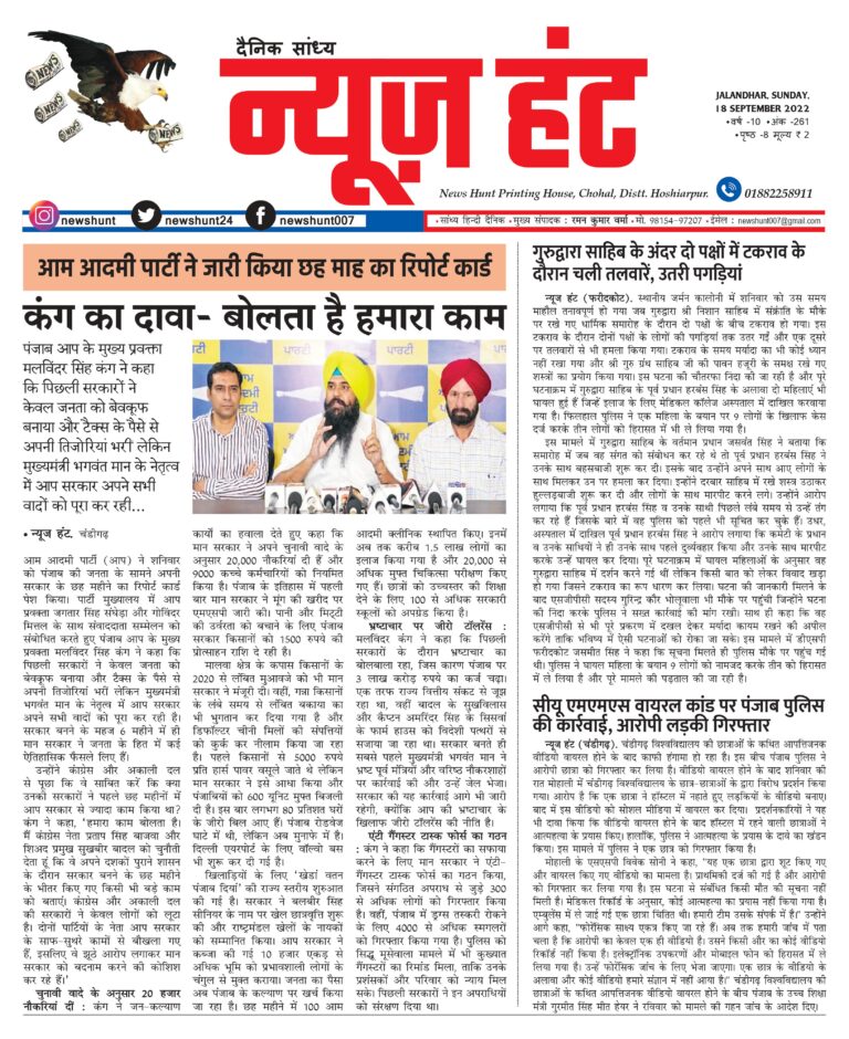 News Hunt Daily Evening E-Paper