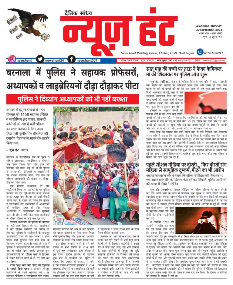 News Hunt Daily Evening E-Paper