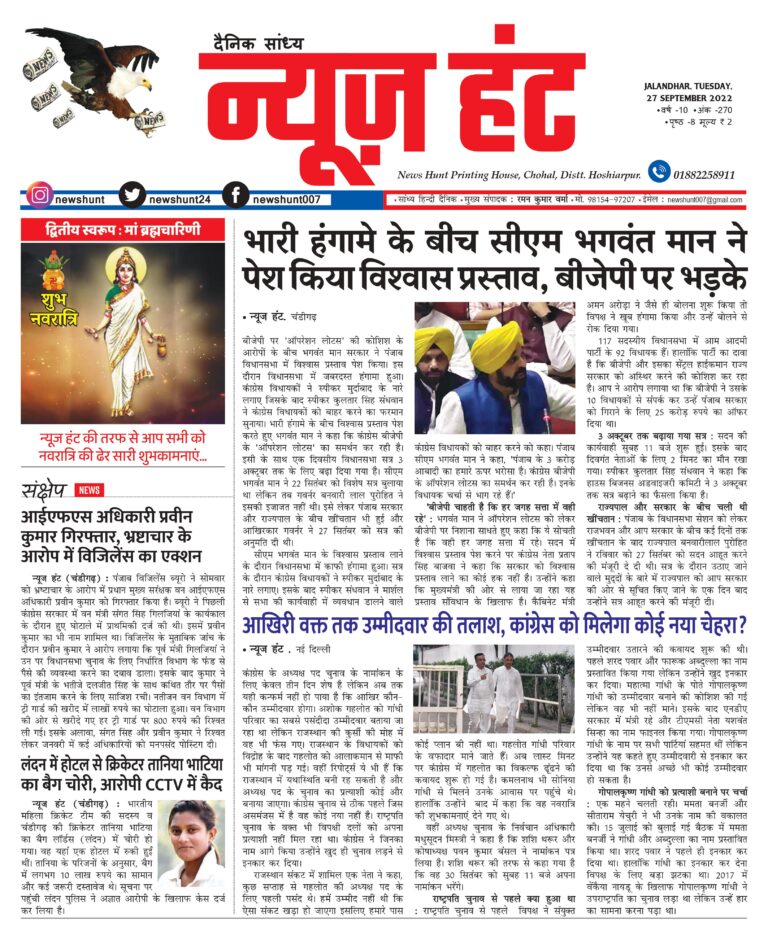 News Hunt Daily Evening E-Paper
