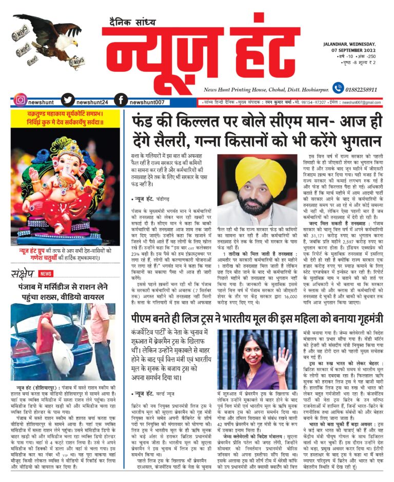 News Hunt Daily Evening E-Paper