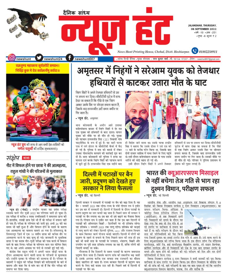 News Hunt Daily Evening E-Paper