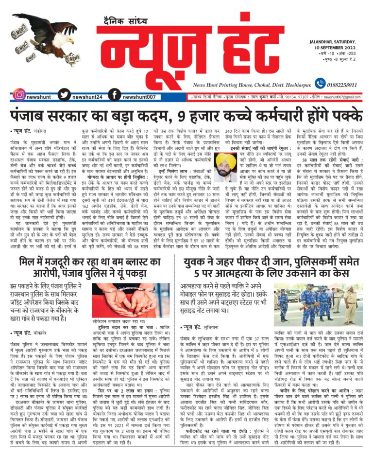 News Hunt Daily Evening E-Paper
