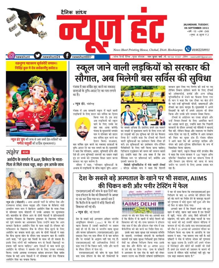 News Hunt Daily Evening E-Paper