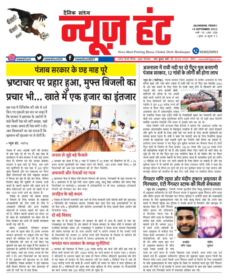 News Hunt Daily Evening E-Paper