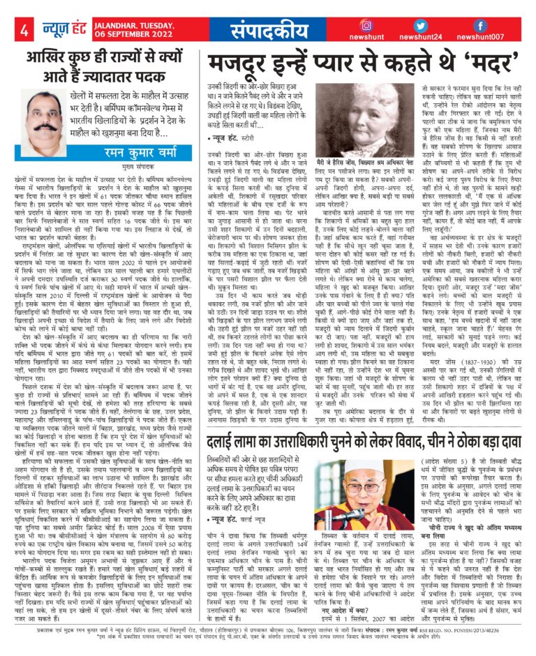 News Hunt Daily Evening E-Paper