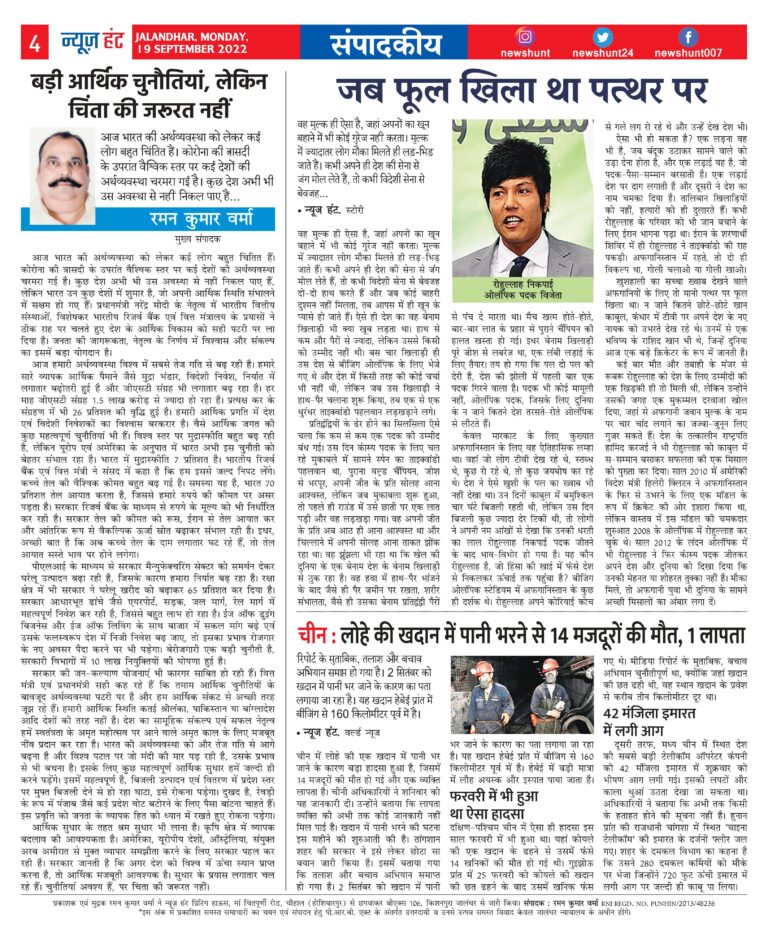 News Hunt Daily Evening E-Paper