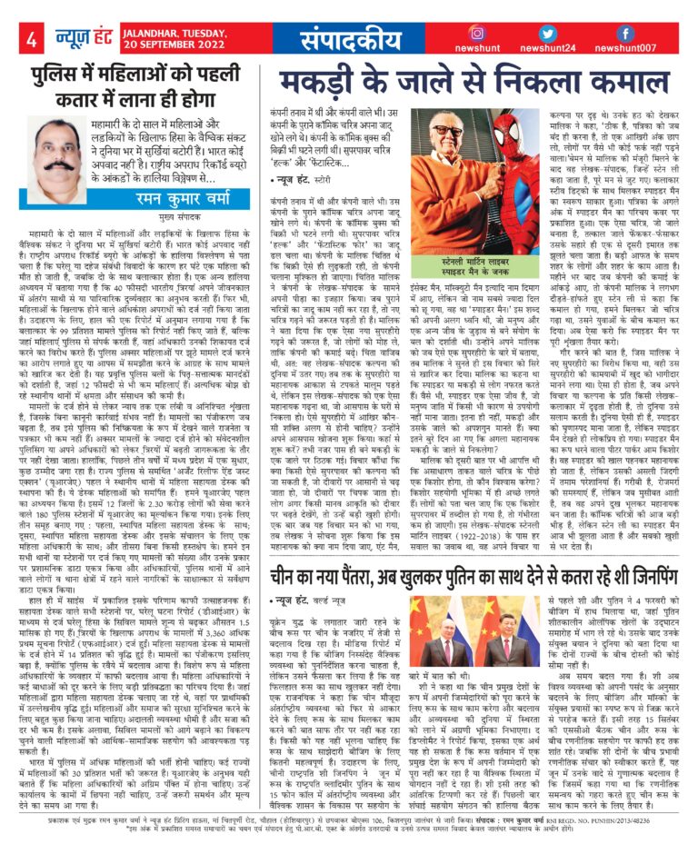 News Hunt Daily Evening E-Paper