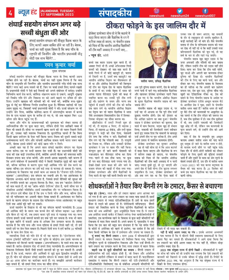 News Hunt Daily Evening E-Paper